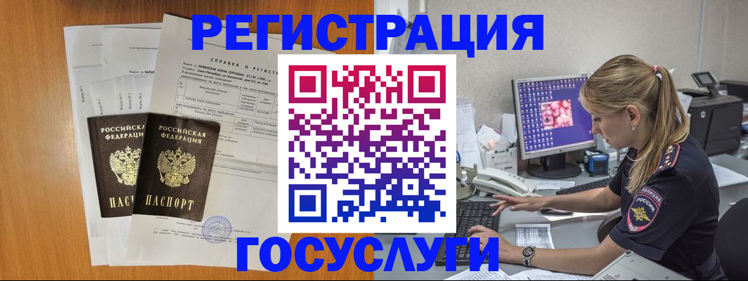 временная прописка в Камышине