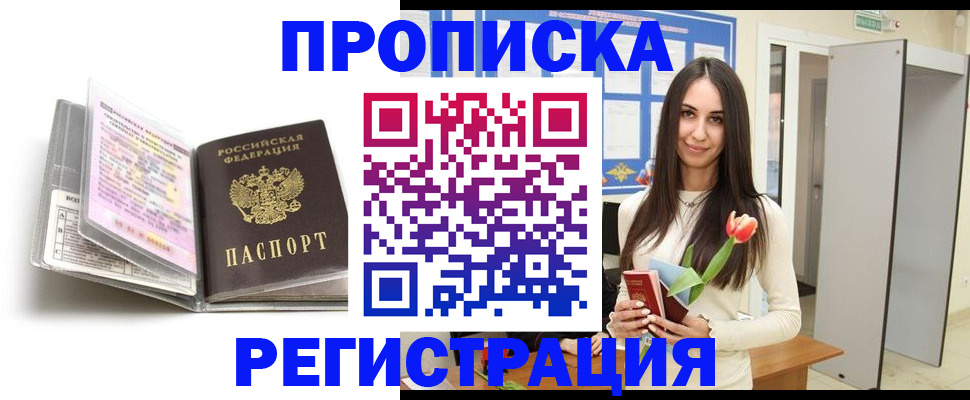 прописка штамп в Камышине