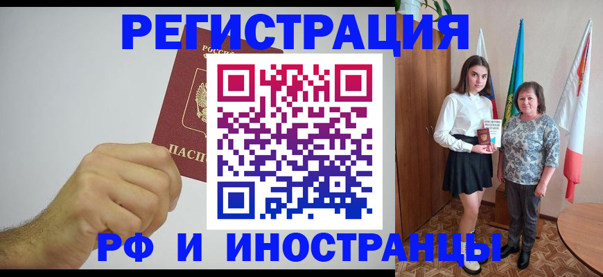 временная регистрация для всех в Камышине